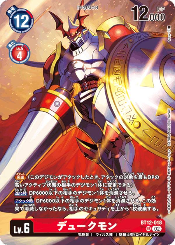 楽天市場】バトルスピリッツ デュークモンの通販