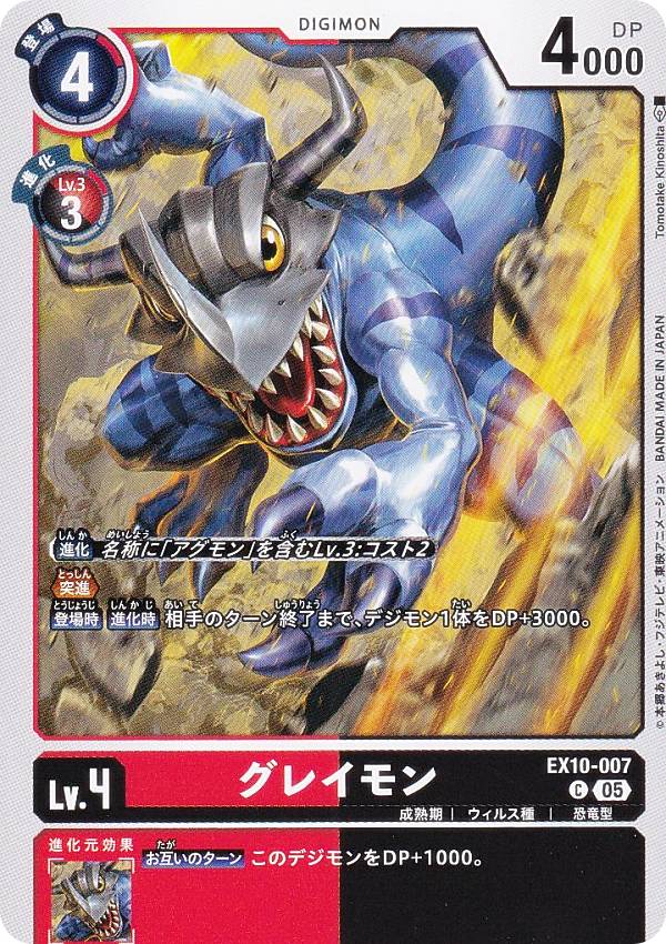 Digimon - デジモンカードゲーム EX10-007 グレイモン (C コモン) エクストラブースター SINISTER ORDER (EX-10)