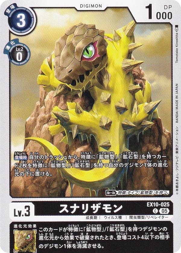 �ǥ���󥫡��ɥ����� EX10-025 ���ʥꥶ��� (C �����) �������ȥ�֡������� SINISTER ORDER (EX-10)