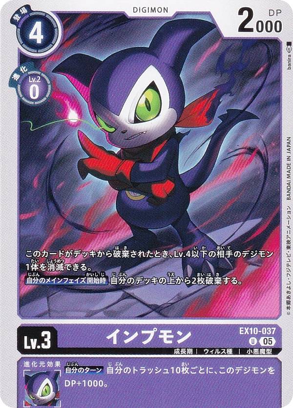 デジモンカードゲーム EX10-037 インプモン (U アンコモン) エクストラブースター SINISTER ORDER (EX-10)