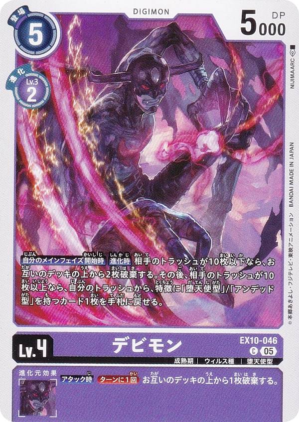 Digimon - デジモンカードゲーム EX10-046 デビモン (C コモン) エクストラブースター SINISTER ORDER (EX-10)