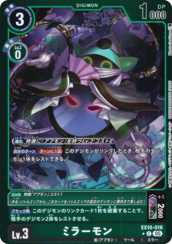 Digimon - 【パラレル】デジモンカードゲーム EX10-016 ミラーモン (C コモン) エクストラブースター SINISTER ORDER (EX-10)