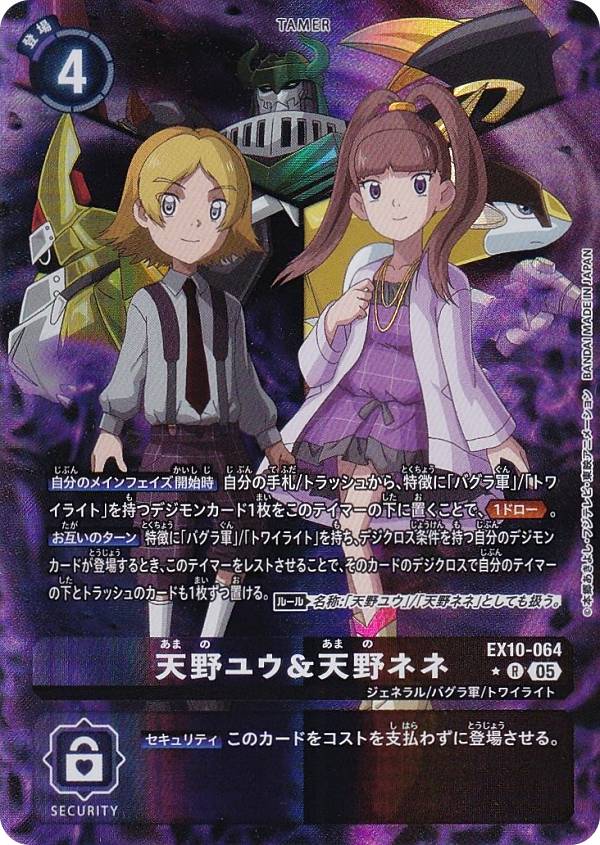 【パラレル】デジモンカードゲーム EX10-064 天野ユウ＆天野ネネ (R レア) エクストラブースター SINISTER ORDER (EX-10)