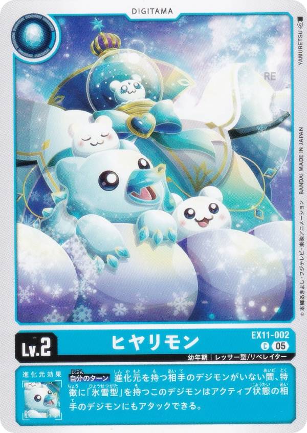 Digimon - デジモンカードゲーム EX11-002 ヒヤリモン (C コモン) エクストラブースター DAWN OF LIBERATOR (EX-11)