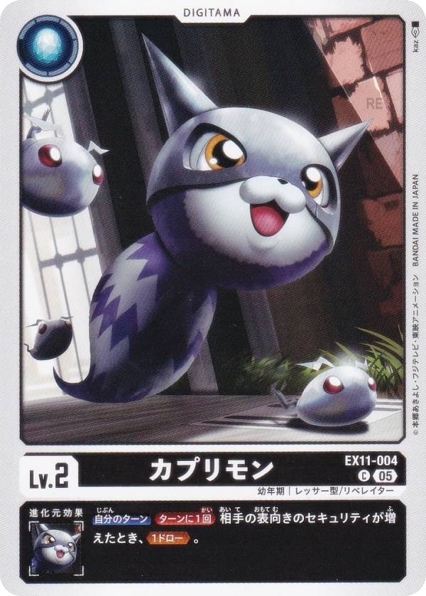 Digimon - デジモンカードゲーム EX11-004 カプリモン (C コモン) エクストラブースター DAWN OF LIBERATOR (EX-11)
