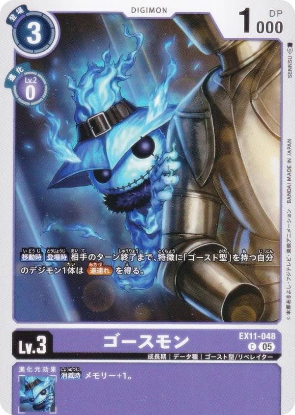 Digimon - デジモンカードゲーム EX11-048 ゴースモン (C コモン) エクストラブースター DAWN OF LIBERATOR (EX-11)