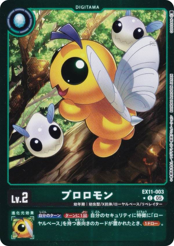 【パラレル】デジモンカードゲーム EX11-003 プロロモン (C コモン) エクストラブースター DAWN OF LIBERATOR (EX-11)