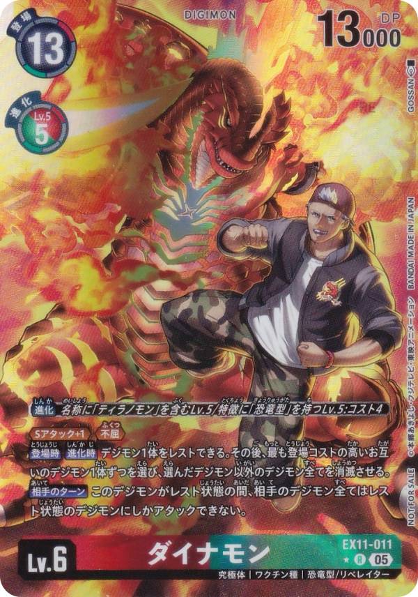 Digimon - 【パラレル】デジモンカードゲーム EX11-011 ダイナモン (R レア) エクストラブースター DAWN OF LIBERATOR (EX-11) BOX購入特典パック 収録