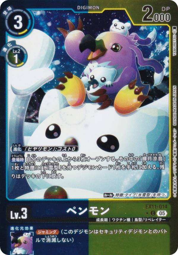 Digimon - 【パラレル】デジモンカードゲーム EX11-014 ペンモン (C コモン) エクストラブースター DAWN OF LIBERATOR (EX-11)