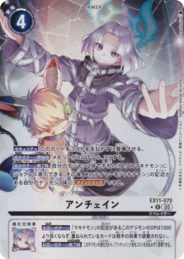【パラレル】デジモンカードゲーム EX11-070 アンチェイン (R レア) エクストラブースター DAWN OF LIBERATOR (EX-11)