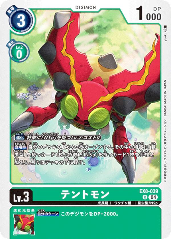 デジモンカードゲーム EX8-039 テントモン (R レア) エクストラブースター CHAIN OF LIBERATION (EX-08)