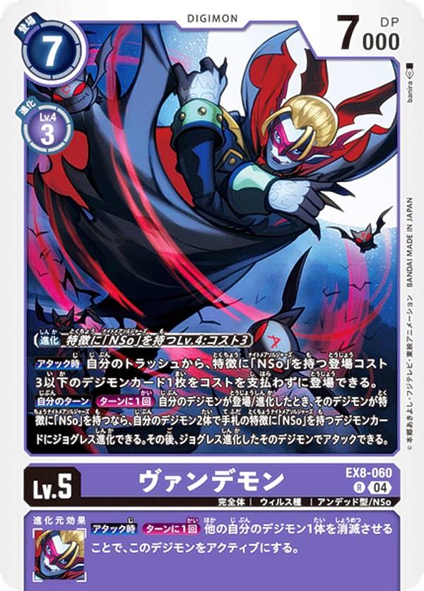 デジモンカードゲーム EX8-060 ヴァンデモン (R レア) エクストラブースター CHAIN OF LIBERATION (EX-08)