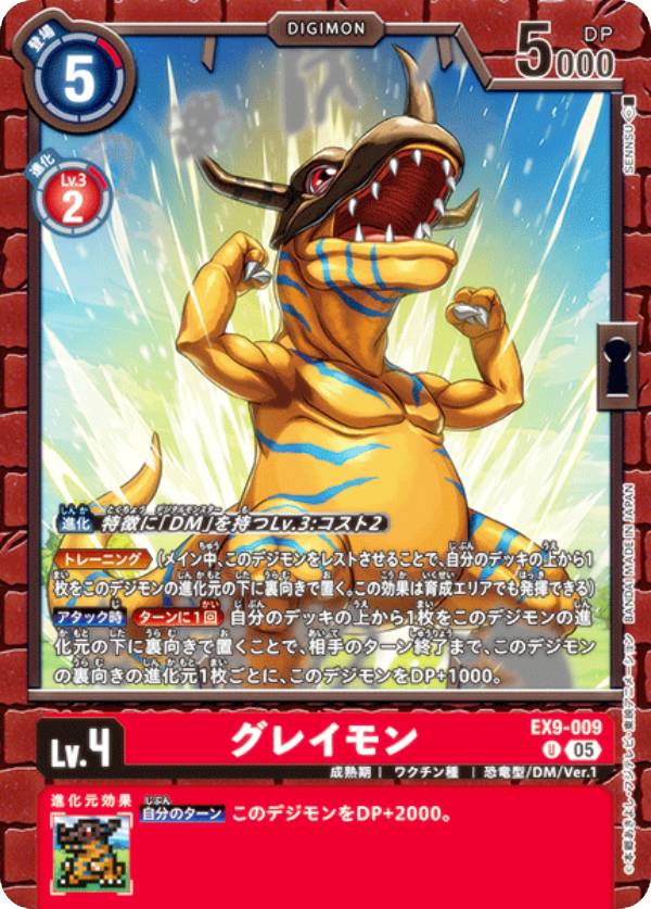Digimon - デジモンカードゲーム EX9-009 グレイモン (U アンコモン) エクストラブースター VERSUS MONSTERS (EX-09)