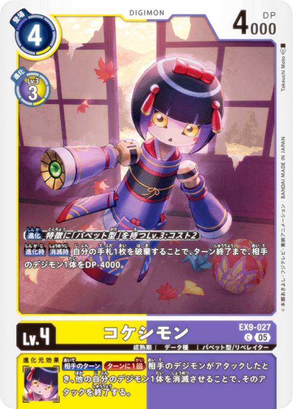 Digimon - デジモンカードゲーム EX9-027 コケシモン (C コモン) エクストラブースター VERSUS MONSTERS (EX-09)