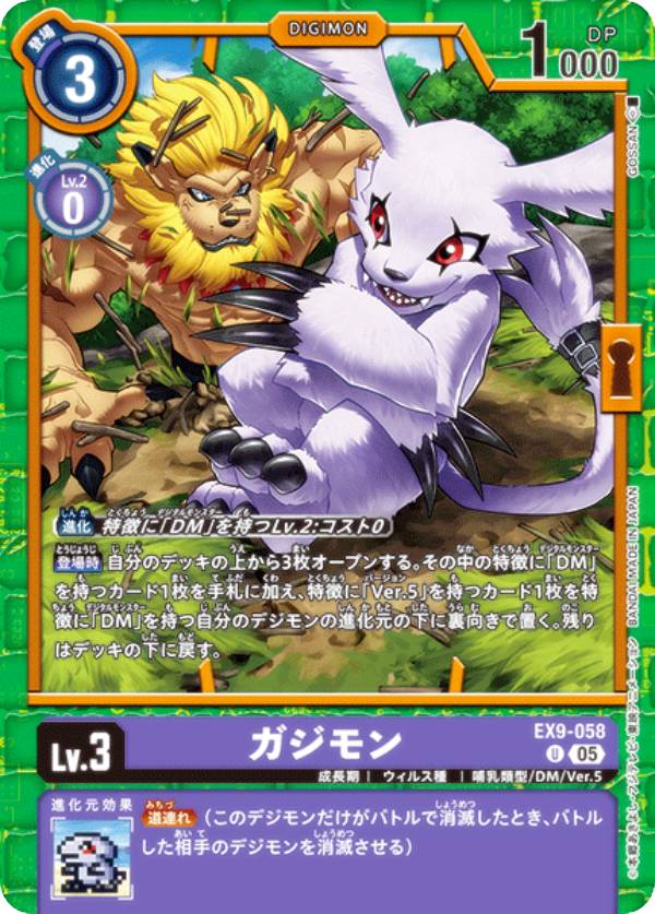 Digimon - デジモンカードゲーム EX9-058 ガジモン (U アンコモン) エクストラブースター VERSUS MONSTERS (EX-09)