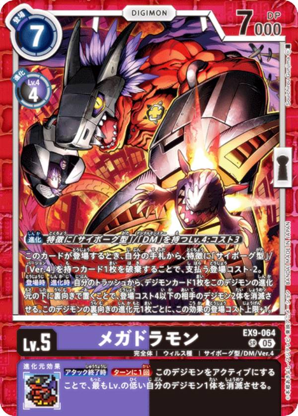メガドラモン （DM）希少レア2枚 楽天市場】メガドラモンの通販