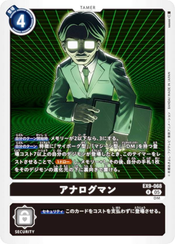 デジモンカードゲーム EX9-068 アナログマン (R レア) エクストラブースター VERSUS MONSTERS (EX-09)