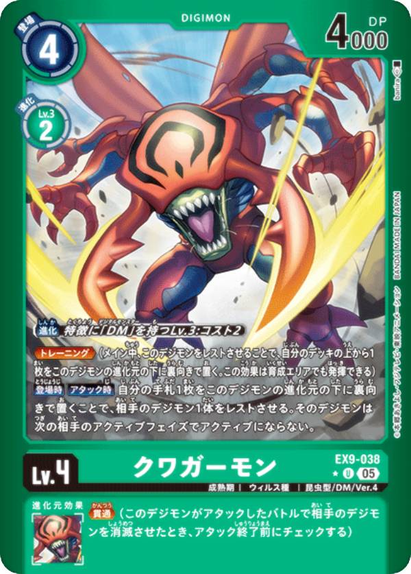 Digimon - 【パラレル】デジモンカードゲーム EX9-038 クワガーモン (U アンコモン) エクストラブースター VERSUS MONSTERS (EX-09)