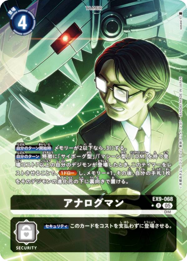 【パラレル】デジモンカードゲーム EX9-068 アナログマン (R レア) エクストラブースター VERSUS MONSTERS (EX-09)