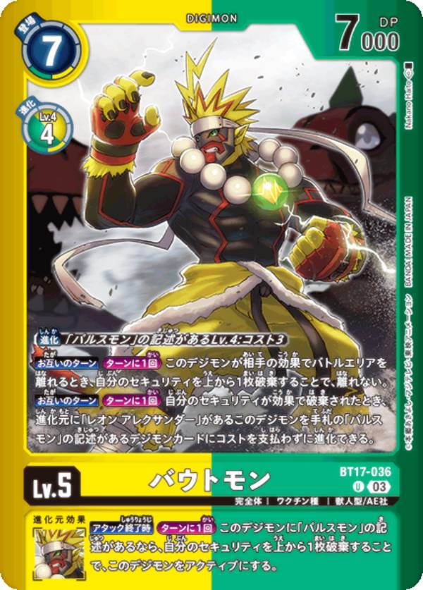 デジモンカードゲーム LM/BT17-036 バウトモン (U アンコモン) リミテッドカードパック トリッドヴァイス (LM-04)