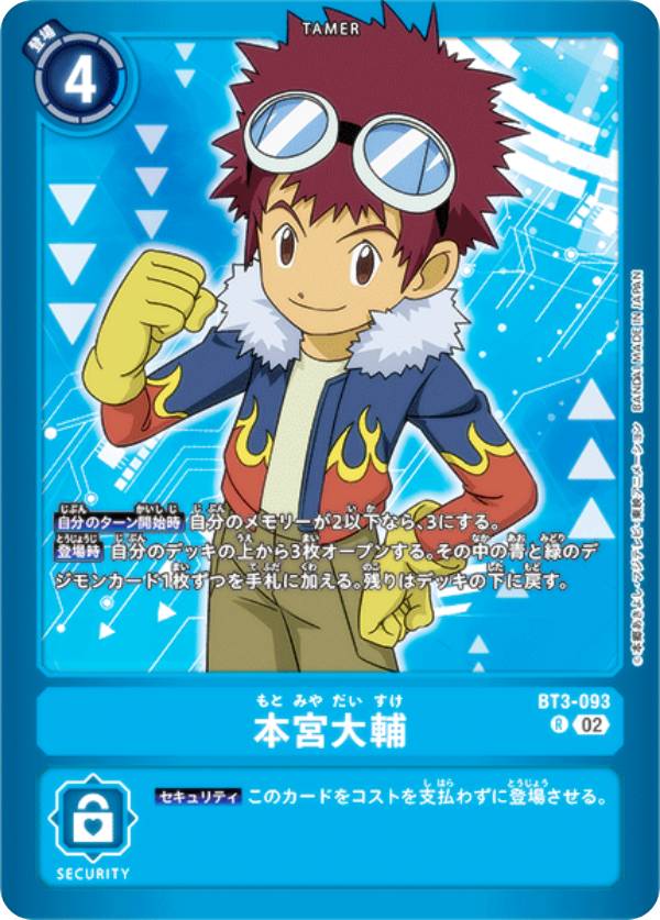數碼寶貝 - デジモンカードゲーム LM/BT3-093 本宮大輔 (R レア) リミテッドカードパック ファイナル・エリシオン (LM-05)