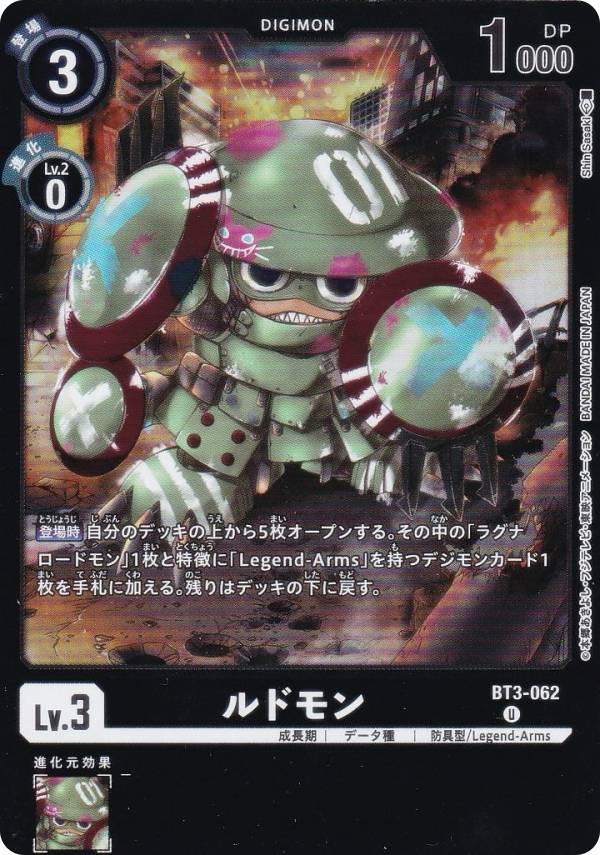 Digimon - デジモンカードゲーム LM/BT3-062 ルドモン (U アンコモン) リミテッドカードパック ビリオン・バレット (LM-06)
