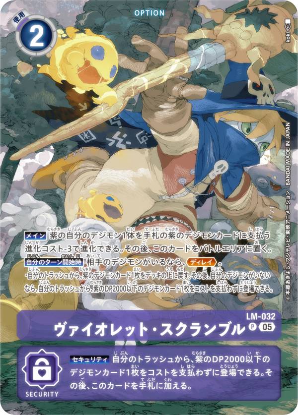 Digimon - デジモンカードゲーム ST20/LM-032 ヴァイオレット・スクランブル (P プロモ) スタートデッキ PROTECTOR OF LIGHT (ST-20)