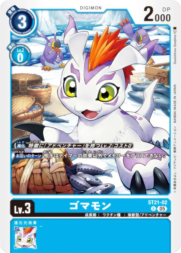 Digimon - デジモンカードゲーム ST21-02 ゴマモン (U アンコモン) スタートデッキ HERO OF HOPE (ST-21)