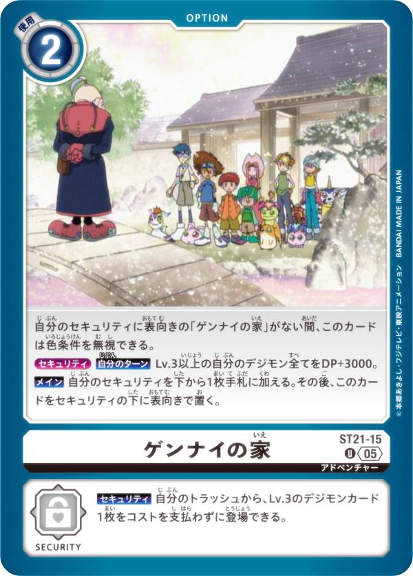 Digimon - デジモンカードゲーム ST21-15 ゲンナイの家 (U アンコモン) スタートデッキ HERO OF HOPE (ST-21)