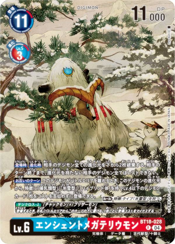 Digimon - デジモンカードゲーム BT18-028 エンシェントメガテリウモン (R レア) TAMER'S SELECTION BOX ver. CHAMPIONSHIP 2024 収録