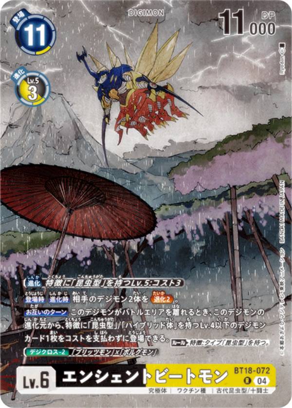 デジモンカードゲーム BT18-072 エンシェントビートモン (R レア) TAMER'S SELECTION BOX ver. CHAMPIONSHIP 2024 収録