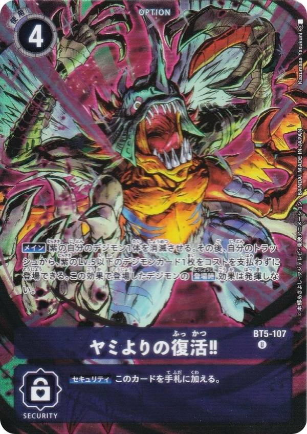 Digimon - デジモンカードゲーム BT5-107 ヤミよりの復活！！ (U アンコモン) WORLD TAMER'S BOX ver.1