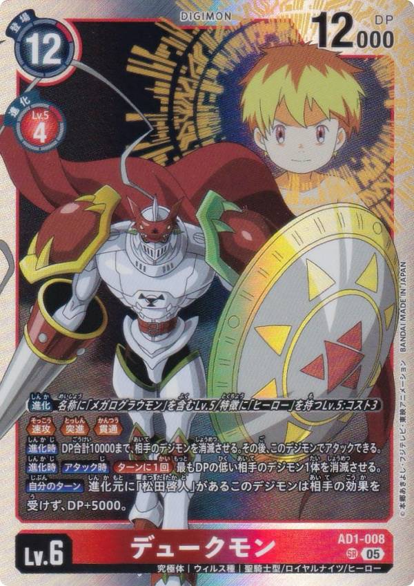 デジモンカードゲーム AD1-008 デュークモン (SR スーパーレア) アドバンスブースター DIGIMON GENERATION (AD-01)