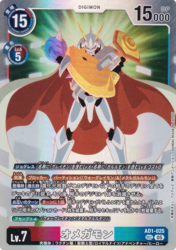 楽天市場】デジモンカード オメガの通販