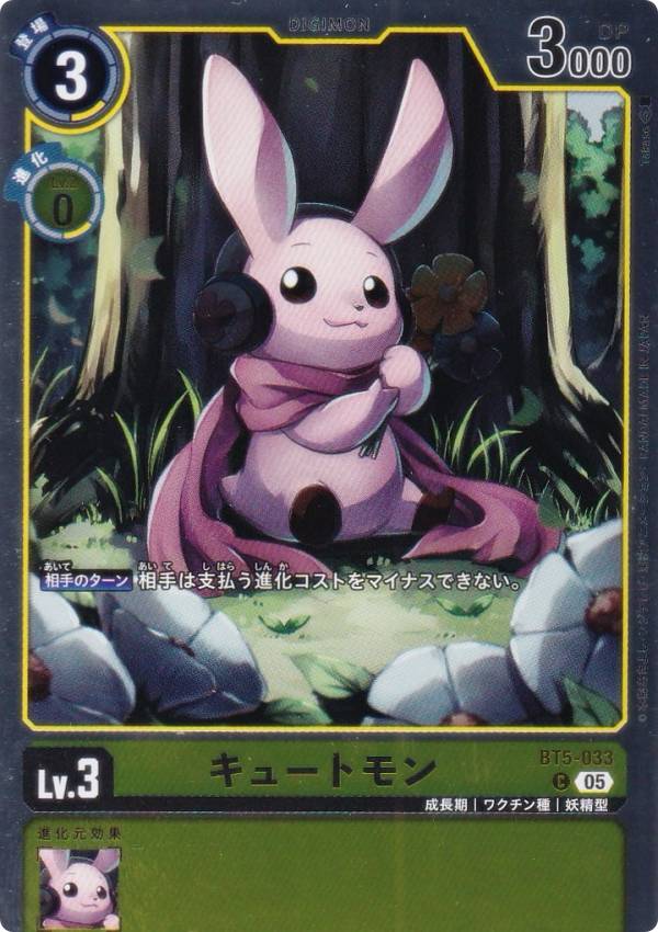 Digimon - デジモンカードゲーム AD1/BT5-033 キュートモン (C コモン) アドバンスブースター DIGIMON GENERATION (AD-01)