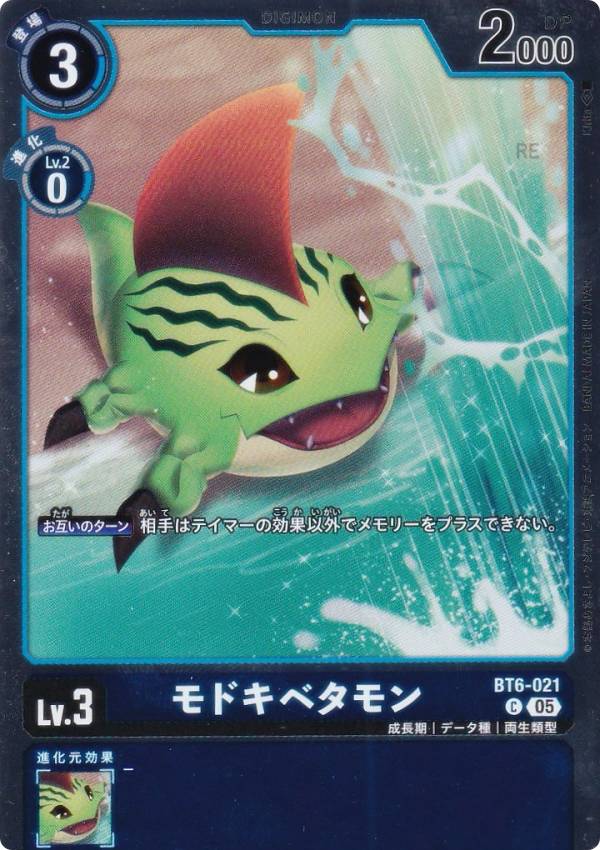 デジモンカードゲーム AD1/BT6-021 モドキベタモン (C コモン) アドバンスブースター DIGIMON GENERATION (AD-01)