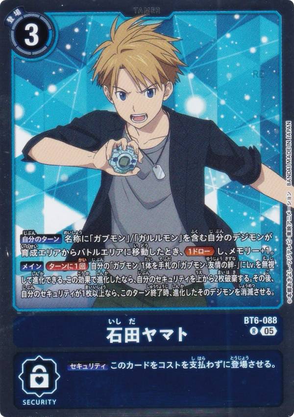 Digimon - デジモンカードゲーム AD1/BT6-088 石田ヤマト (R レア) アドバンスブースター DIGIMON GENERATION (AD-01)