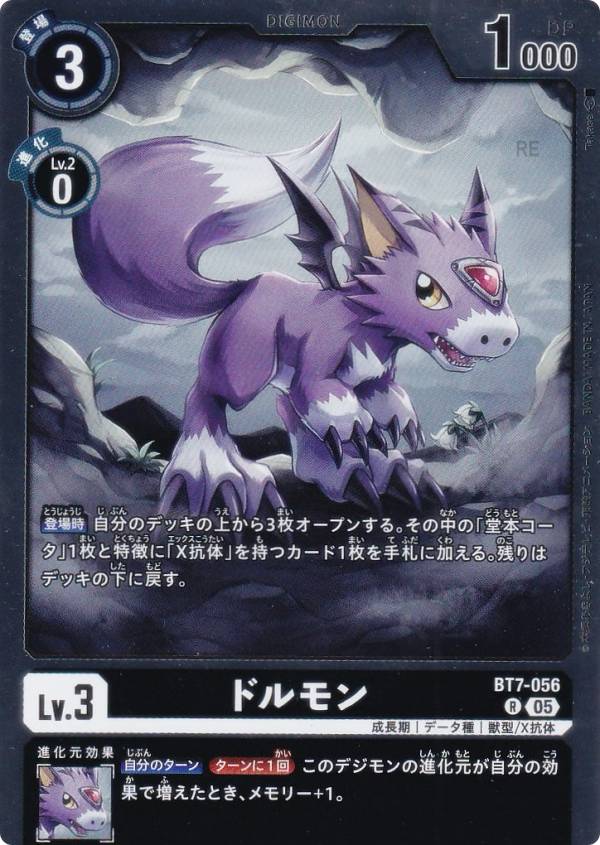 デジモンカードゲーム AD1/BT7-056 ドルモン (R レア) アドバンスブースター DIGIMON GENERATION (AD-01)