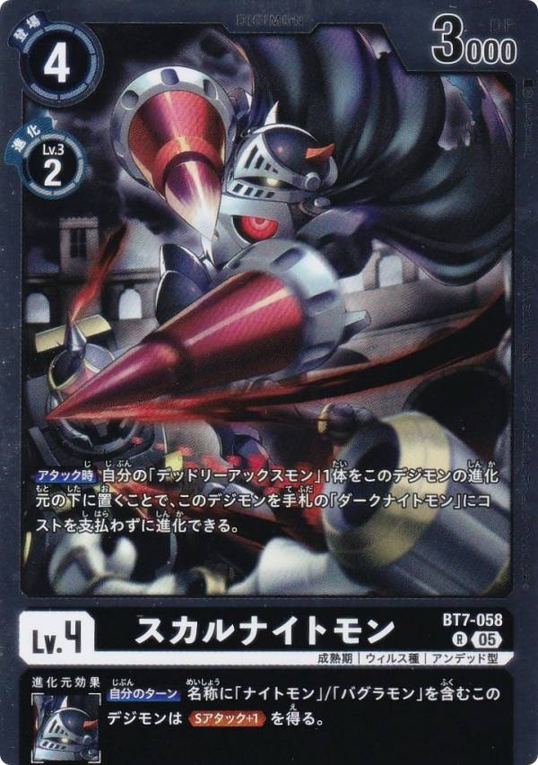 Digimon - デジモンカードゲーム AD1/BT7-058 スカルナイトモン (R レア) アドバンスブースター DIGIMON GENERATION (AD-01)