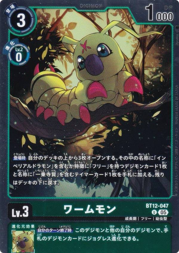Digimon - デジモンカードゲーム AD1/BT12-047 ワームモン (U アンコモン) アドバンスブースター DIGIMON GENERATION (AD-01)