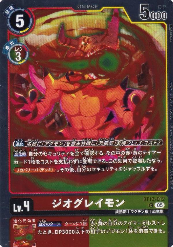 デジモンカードゲーム AD1/BT13-012 ジオグレイモン (C コモン) アドバンスブースター DIGIMON GENERATION (AD-01)