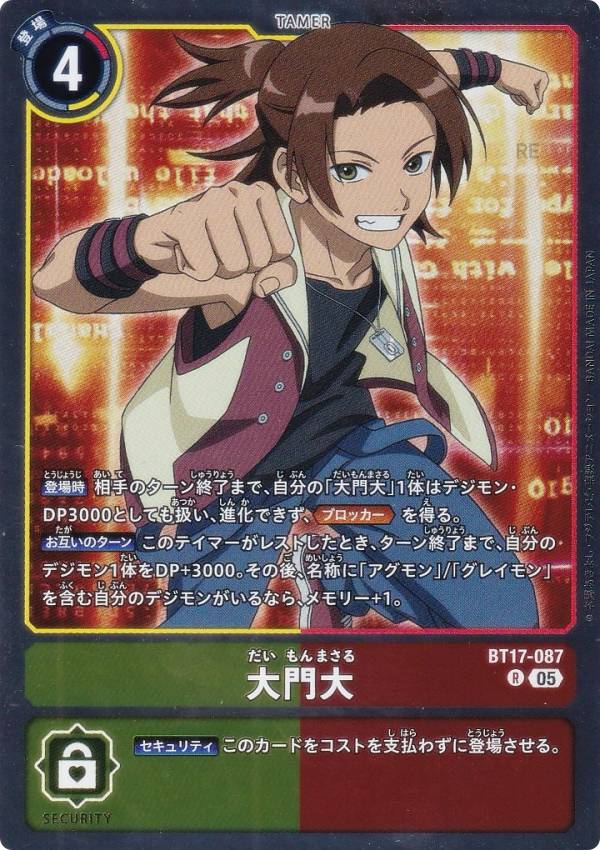 デジモンカードゲーム AD1/BT17-087 大門大 (R レア) アドバンスブースター DIGIMON GENERATION (AD-01)