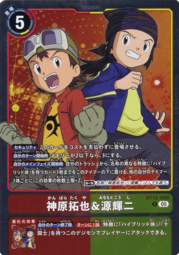 Digimon - デジモンカードゲーム AD1/BT18-088 神原拓也＆源輝二 (R レア) アドバンスブースター DIGIMON GENERATION (AD-01)