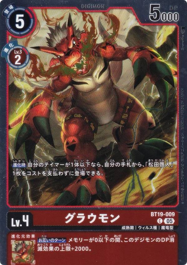 デジモンカードゲーム AD1/BT19-009 グラウモン (C コモン) アドバンスブースター DIGIMON GENERATION (AD-01)