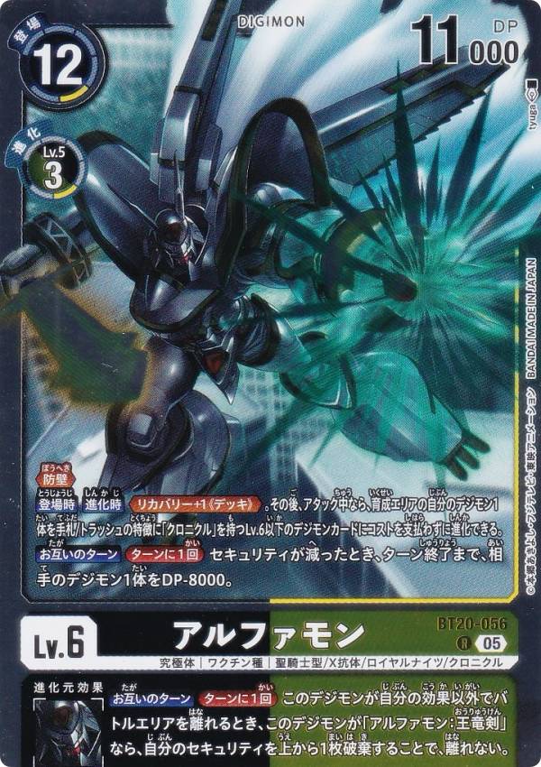 デジモンカードゲーム AD1/BT20-056 アルファモン (R レア) アドバンスブースター DIGIMON GENERATION (AD-01)