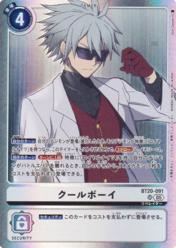 デジモンカードゲーム AD1/BT20-091 クールボーイ (SR スーパーレア) アドバンスブースター DIGIMON GENERATION (AD-01)