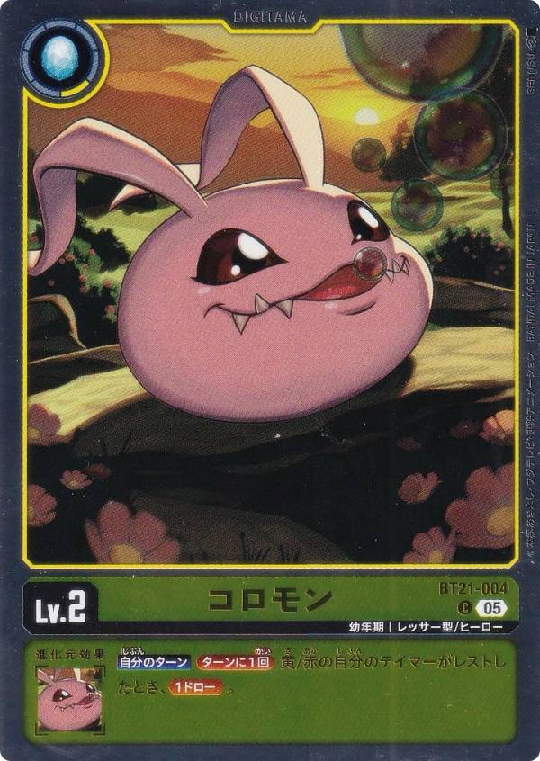 Rakuten - デジモンカードゲーム AD1/BT21-004 コロモン (C コモン) アドバンスブースター DIGIMON GENERATION (AD-01)