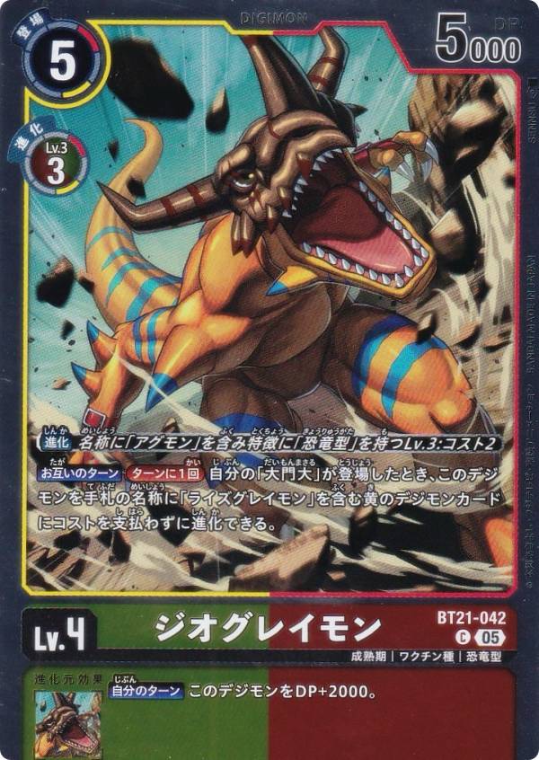 デジモンカードゲーム AD1/BT21-042 ジオグレイモン (C コモン) アドバンスブースター DIGIMON GENERATION (AD-01)