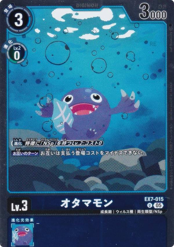 Digimon - デジモンカードゲーム AD1/EX7-015 オタマモン (U アンコモン) アドバンスブースター DIGIMON GENERATION (AD-01)
