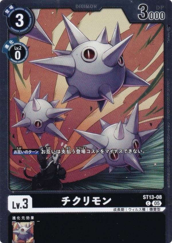 Rakuten - デジモンカードゲーム AD1/ST13-08 チクリモン (C コモン) アドバンスブースター DIGIMON GENERATION (AD-01)